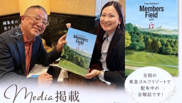 メディア掲載 – 東急ゴルフリゾート会報誌「Members Field vol.17」