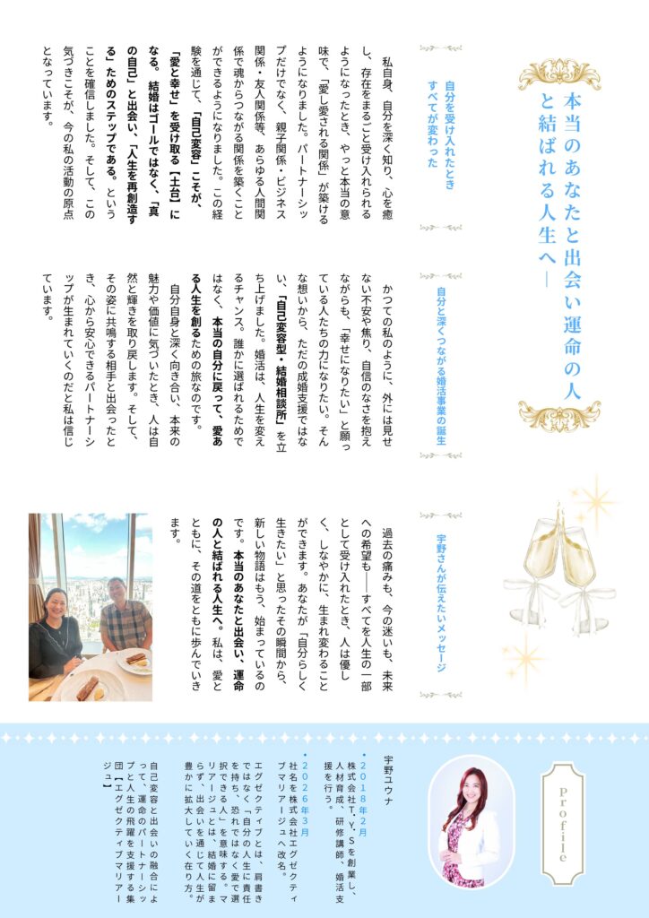 宇野ユウナインタビュー