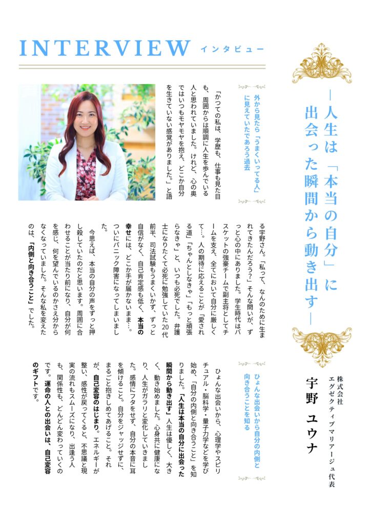 宇野ユウナインタビュー